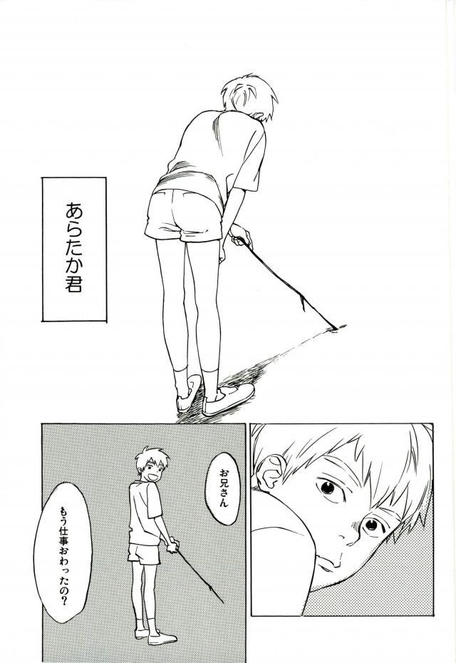 Nurenu Saki Koso Tsuyu o Mo Itoe page 2 full