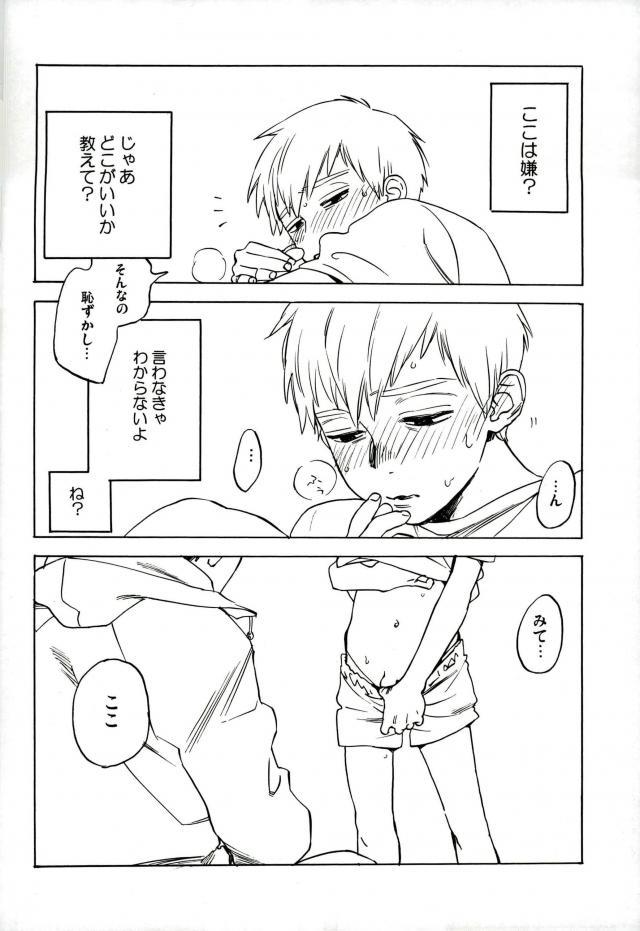 Nurenu Saki Koso Tsuyu o Mo Itoe page 7 full