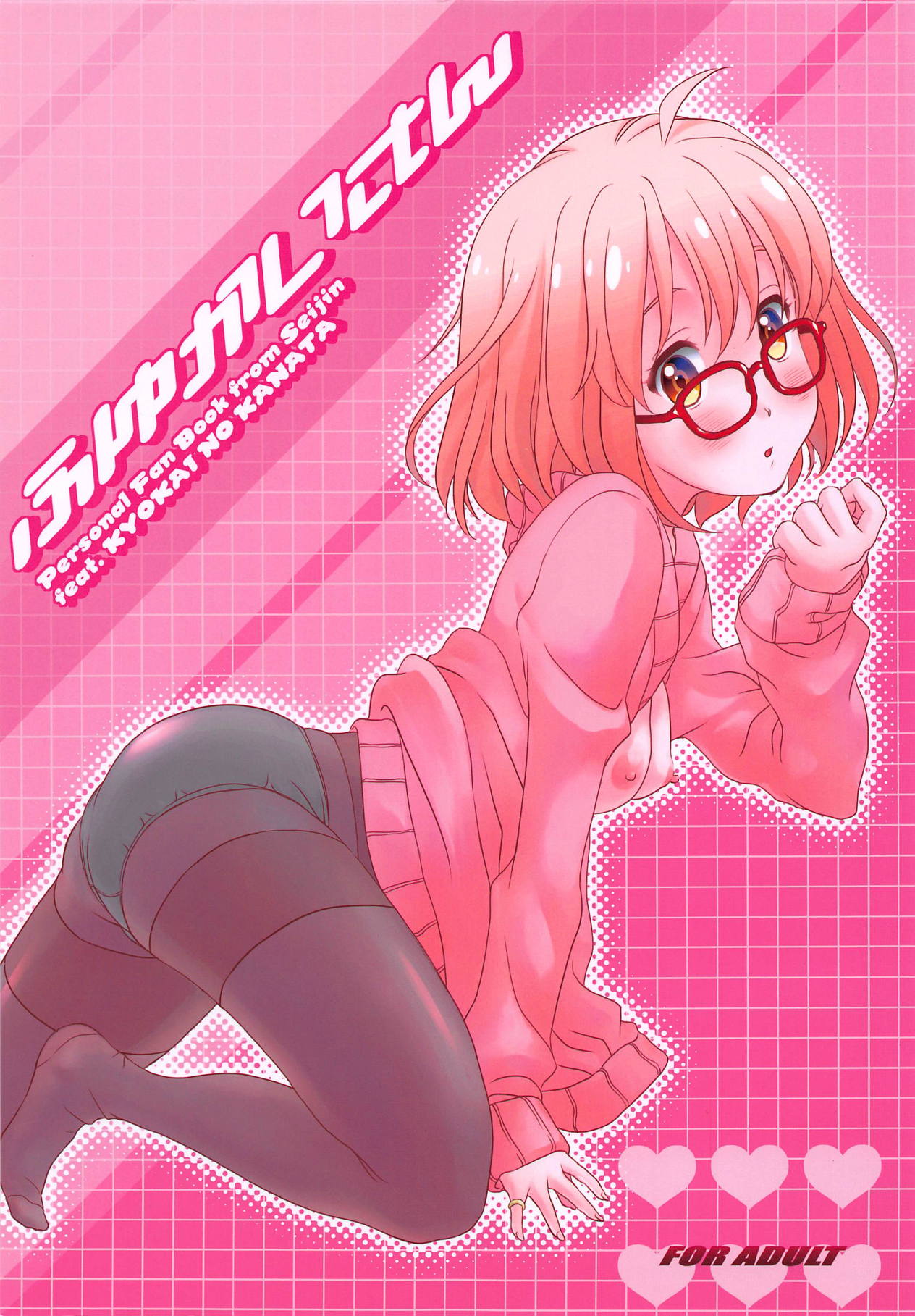 Fuyukai-san page 1 full