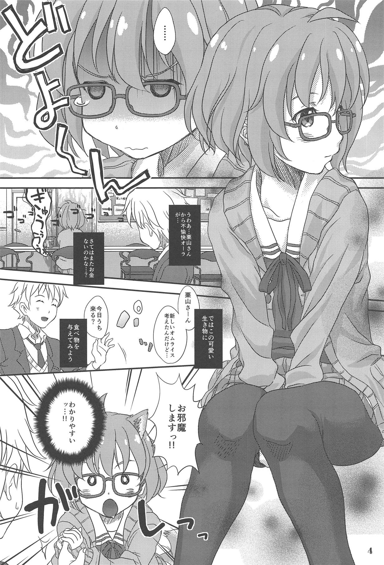 Fuyukai-san page 3 full