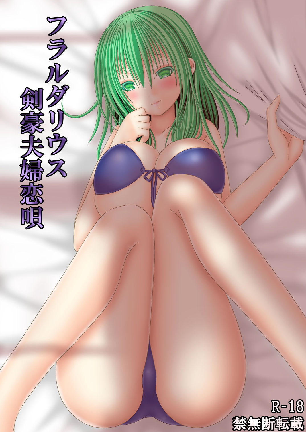 Fraldarius Kengou Fuufu Koiuta page 1 full