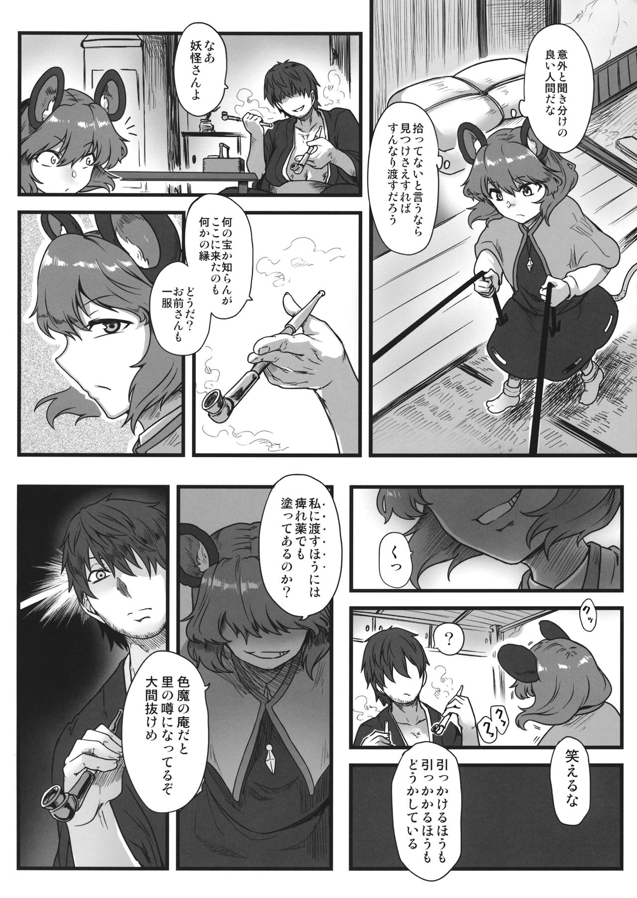 Kenshou, Ningen o Anadoru. page 3 full