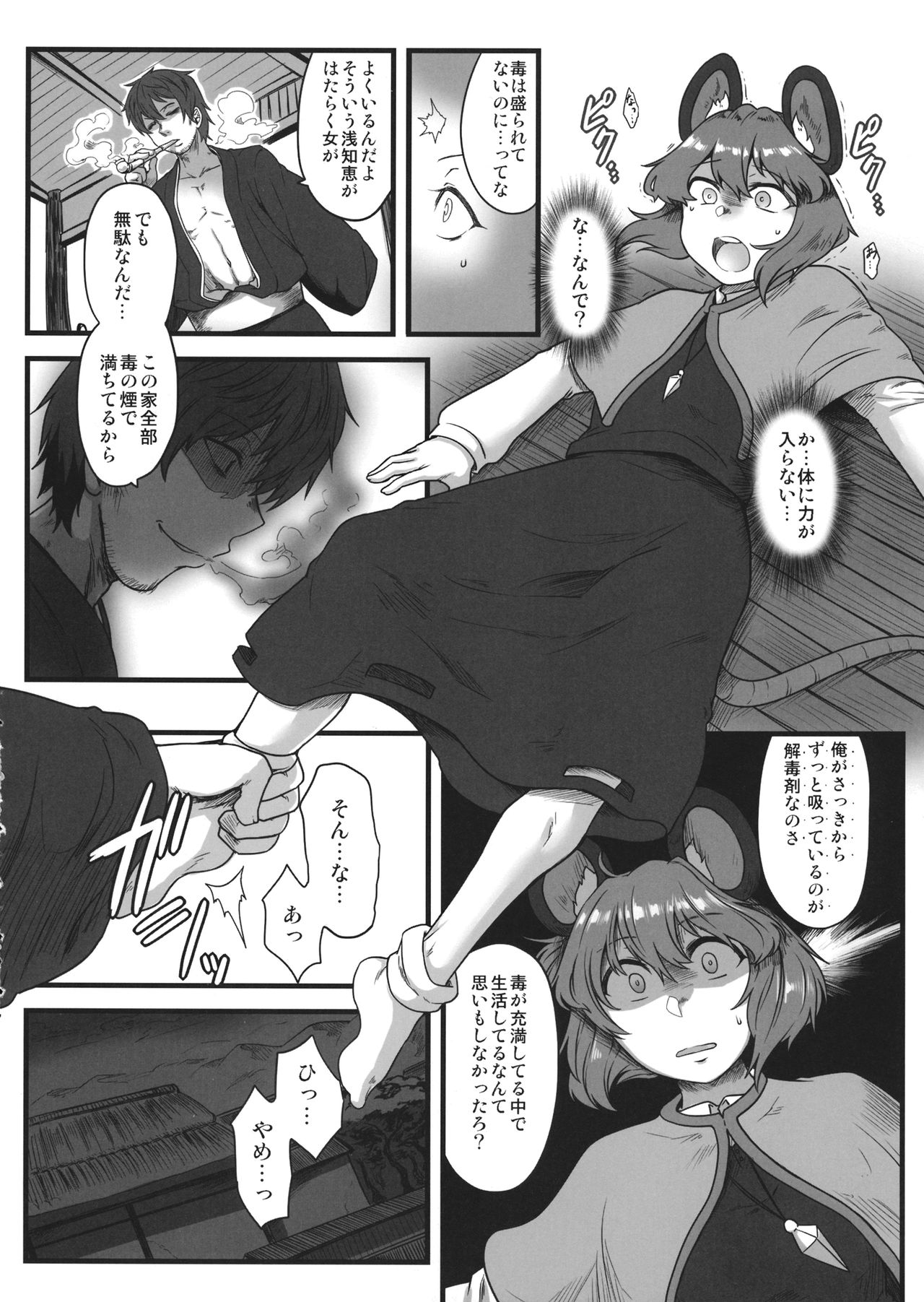 Kenshou, Ningen o Anadoru. page 5 full
