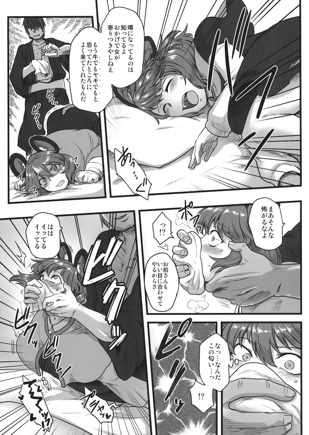 Kenshou, Ningen o Anadoru. page 6 full