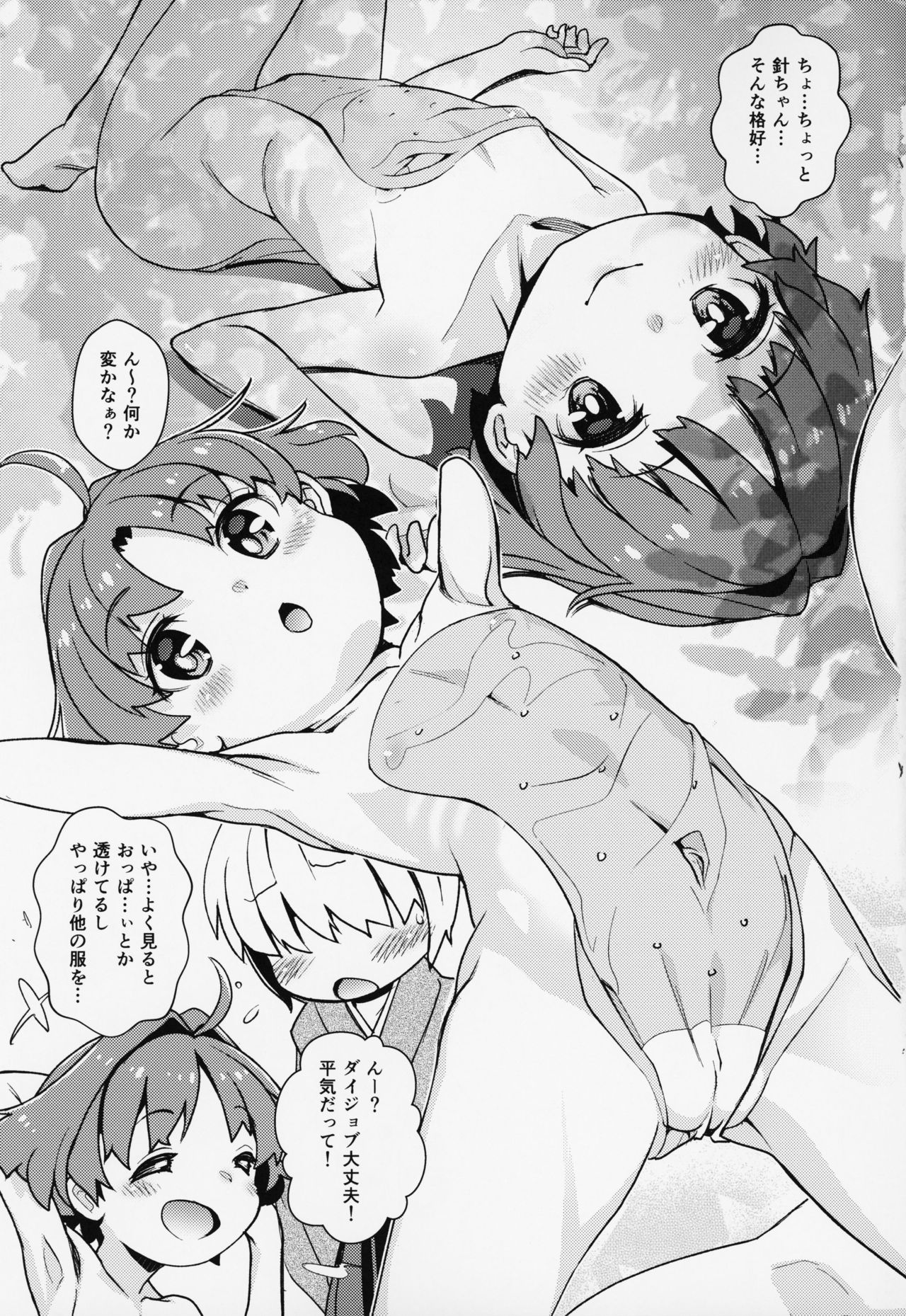 Kobito mo Anshin Ban Soukou page 6 full
