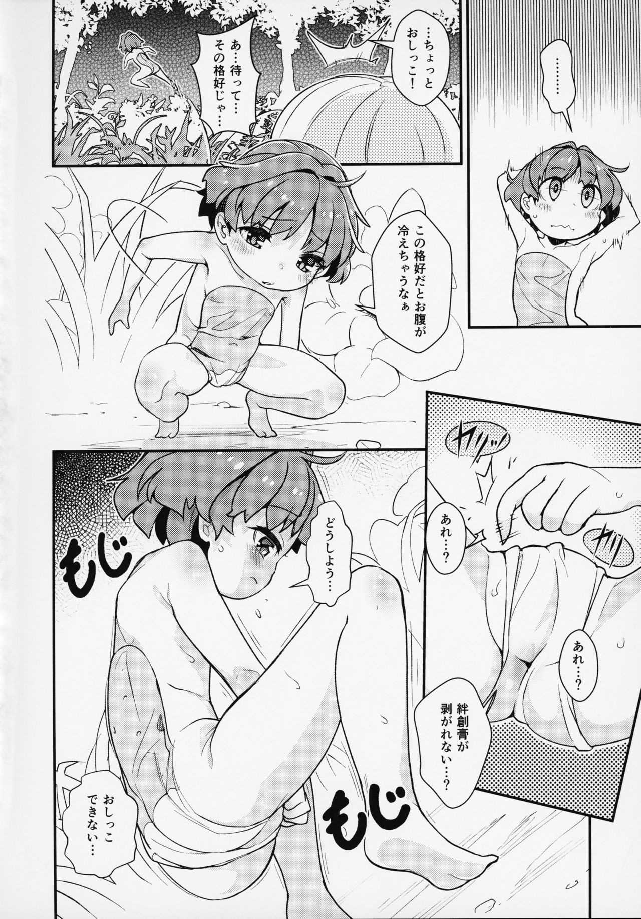 Kobito mo Anshin Ban Soukou page 7 full