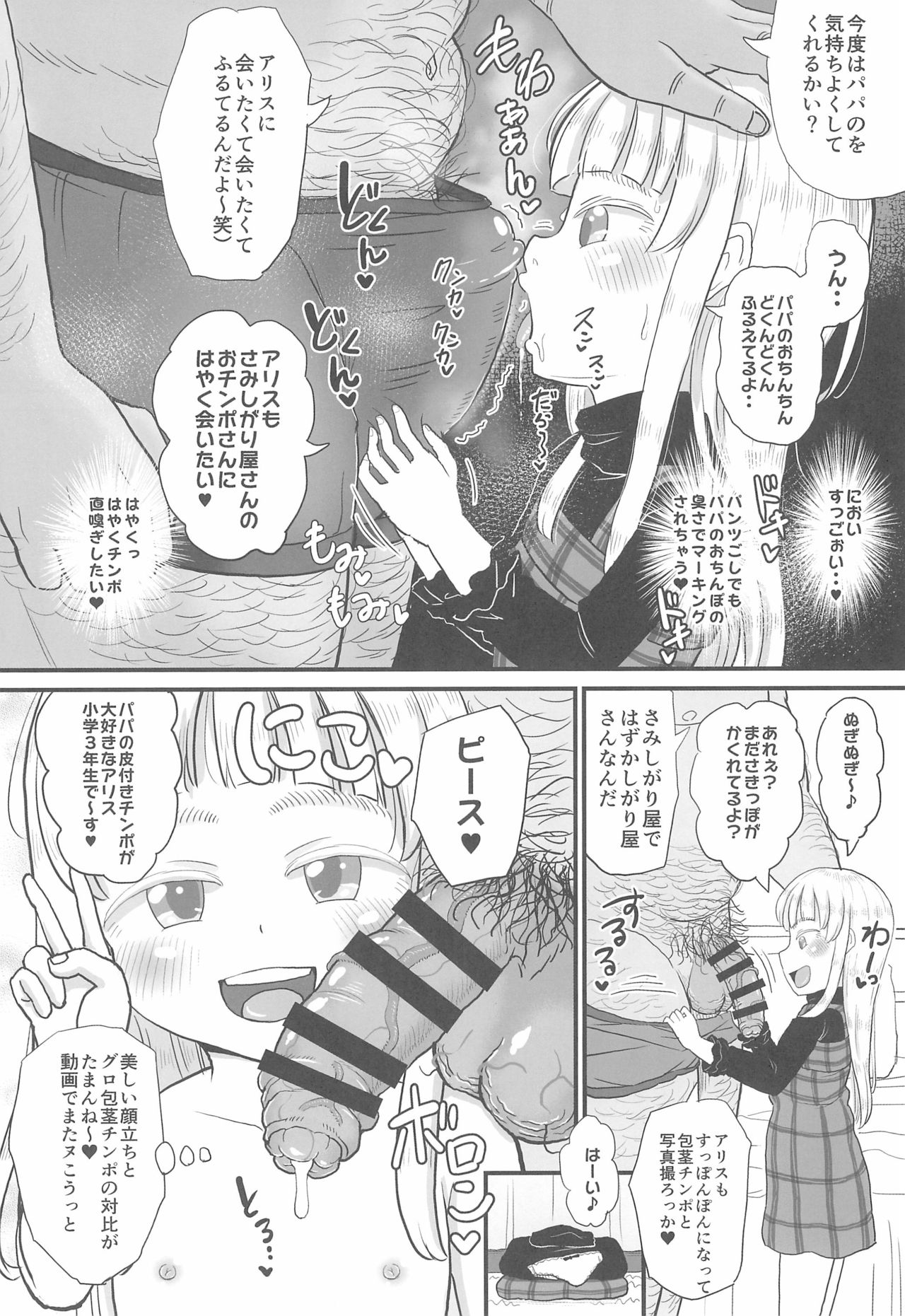 Manamusume no Arisu-chan  ga Rippa na Chinpo-case ni Sodachimashita page 10 full
