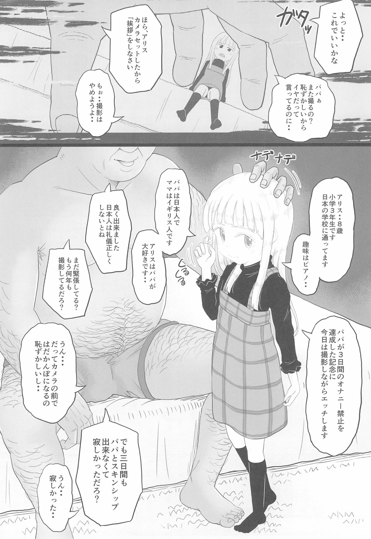 Manamusume no Arisu-chan  ga Rippa na Chinpo-case ni Sodachimashita page 4 full