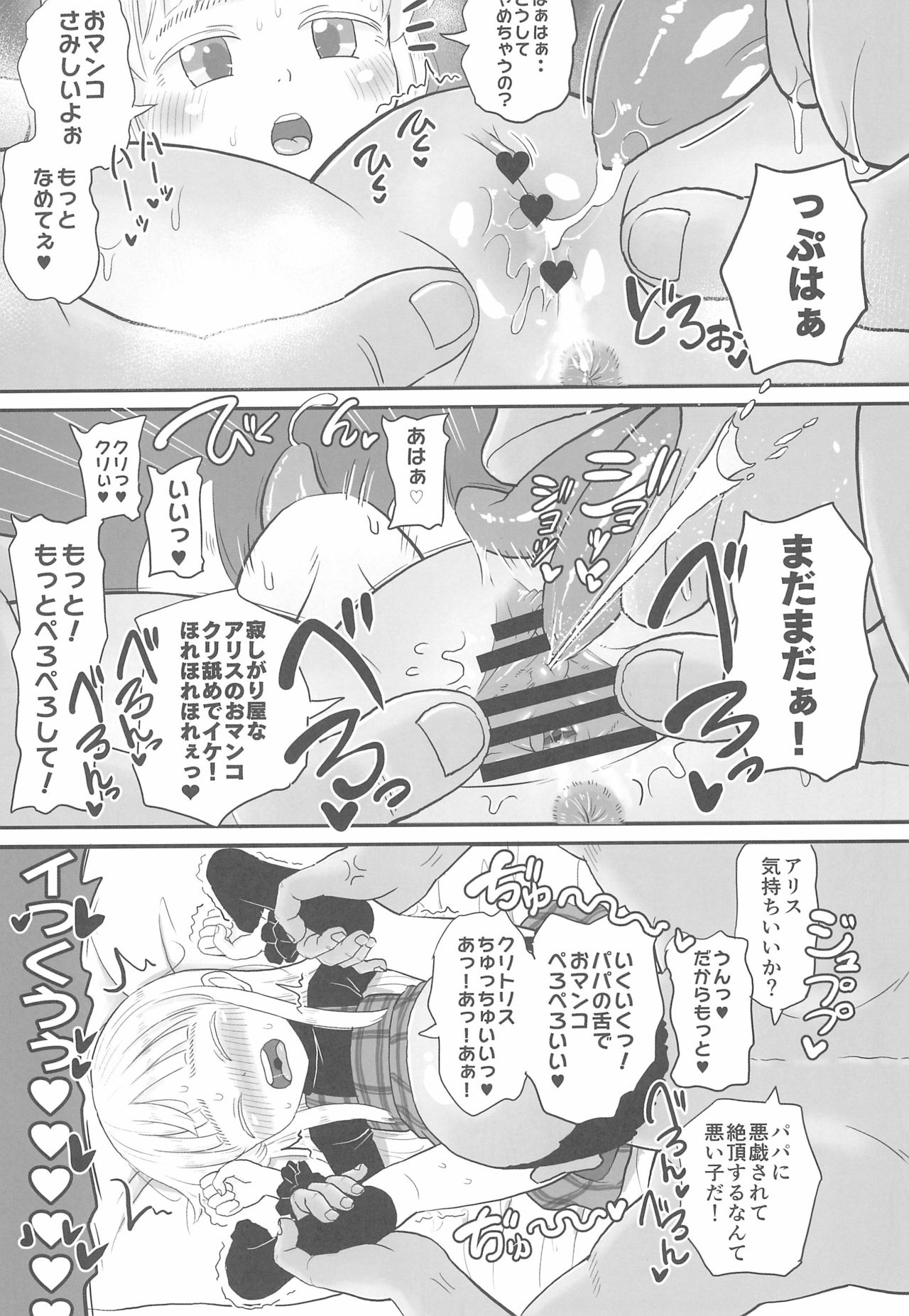 Manamusume no Arisu-chan  ga Rippa na Chinpo-case ni Sodachimashita page 9 full