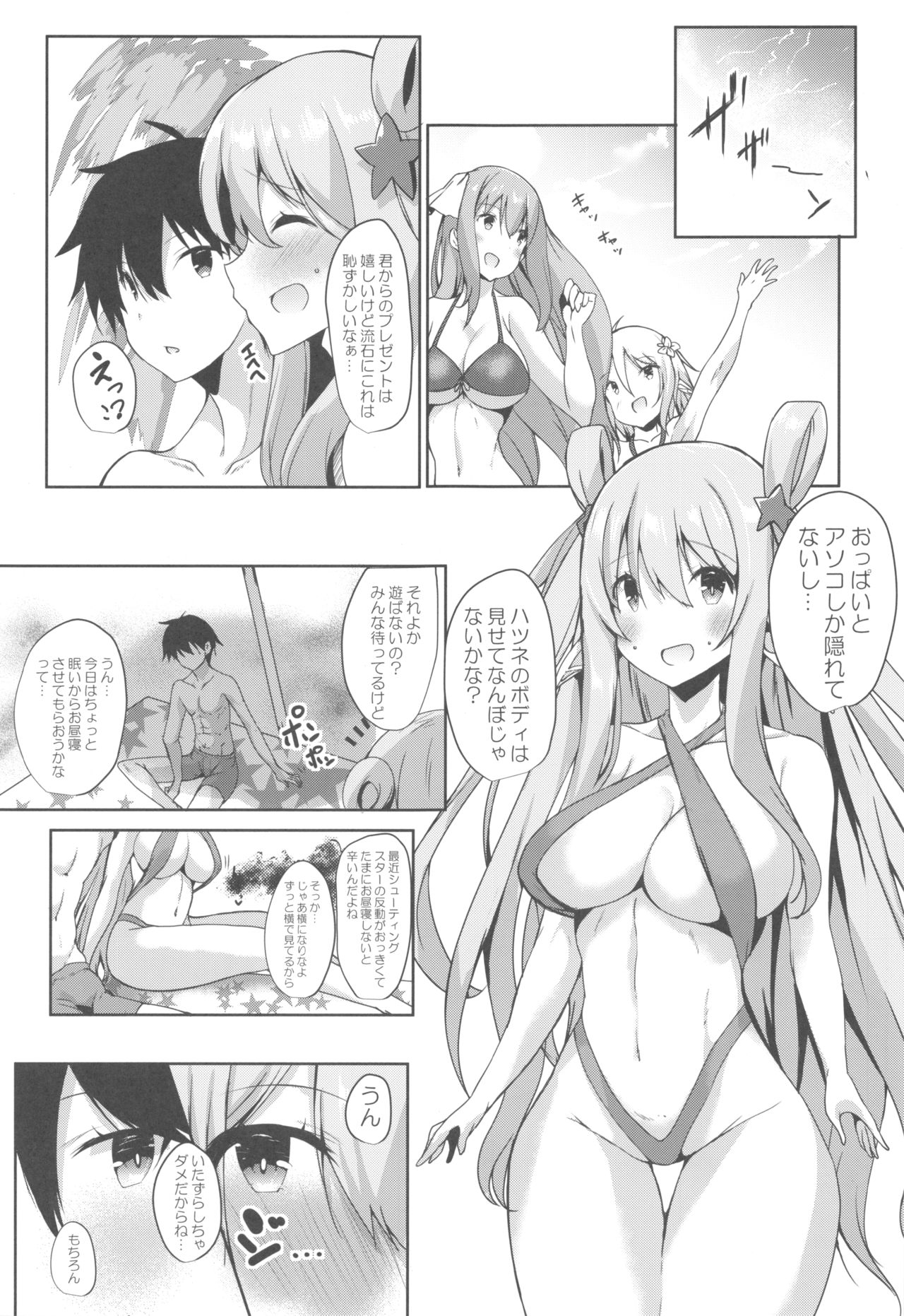 NEMURI x ITAZURA page 2 full