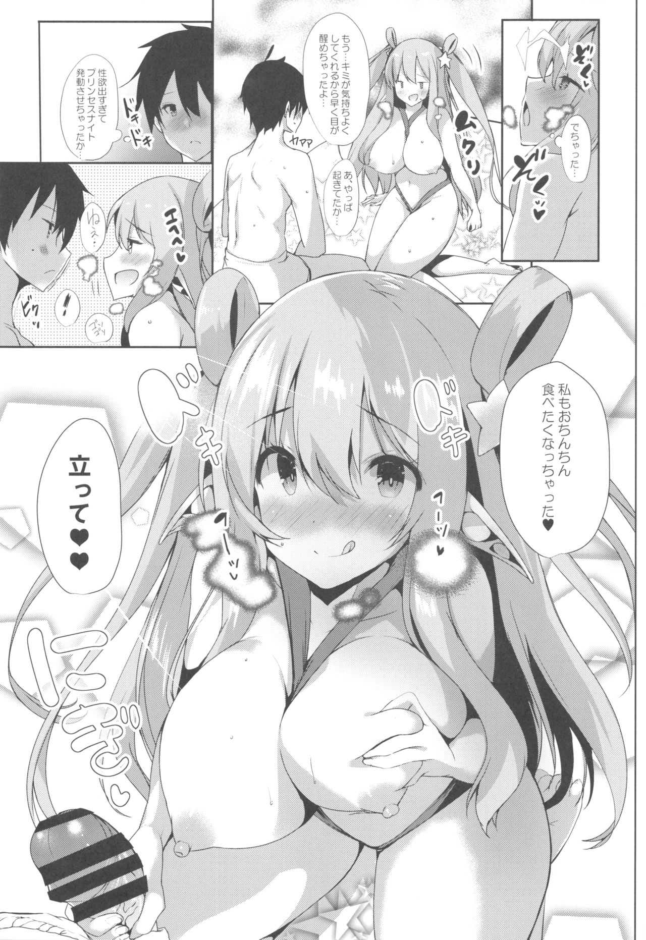 NEMURI x ITAZURA page 8 full