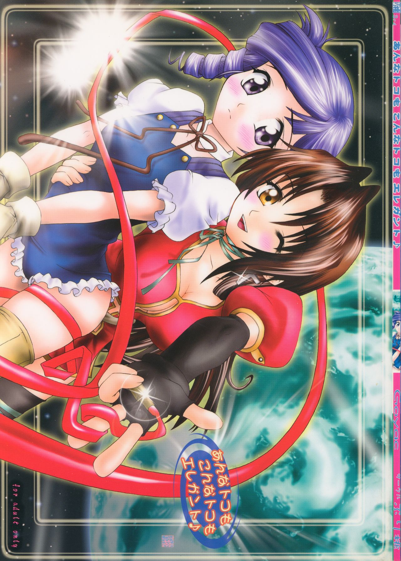 Anna Toko mo Konna Toko mo Elegant♪ page 1 full