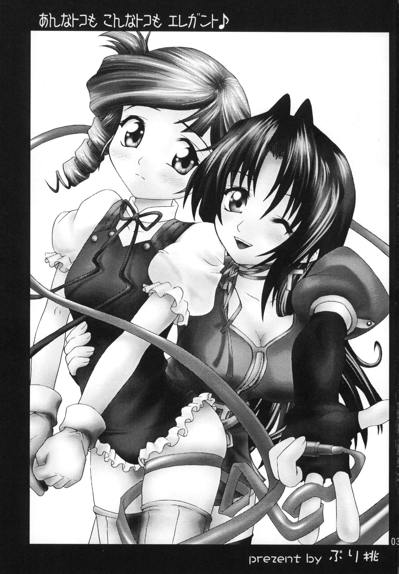 Anna Toko mo Konna Toko mo Elegant♪ page 2 full