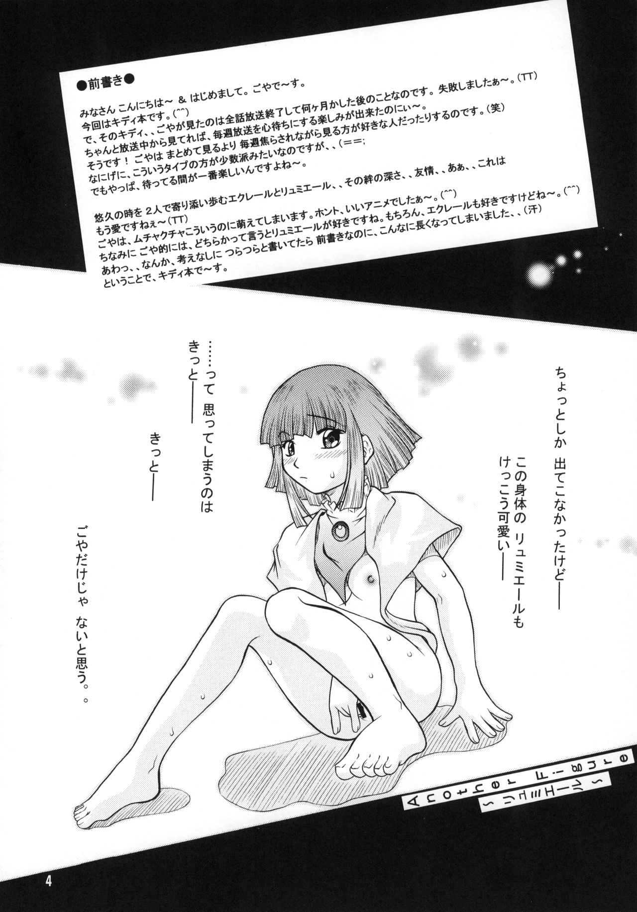 Anna Toko mo Konna Toko mo Elegant♪ page 3 full