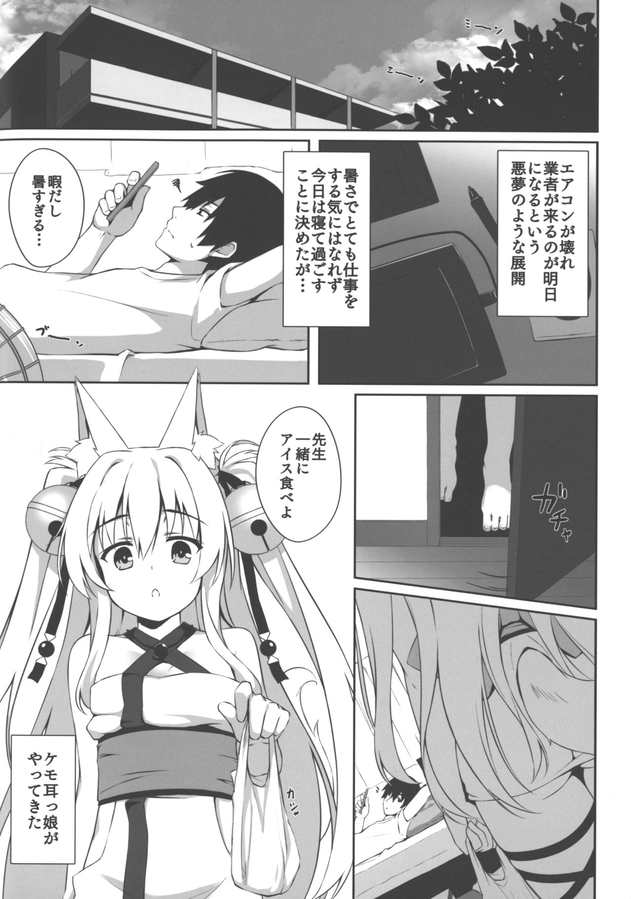 Motto Mofumofuru 2 page 3 full