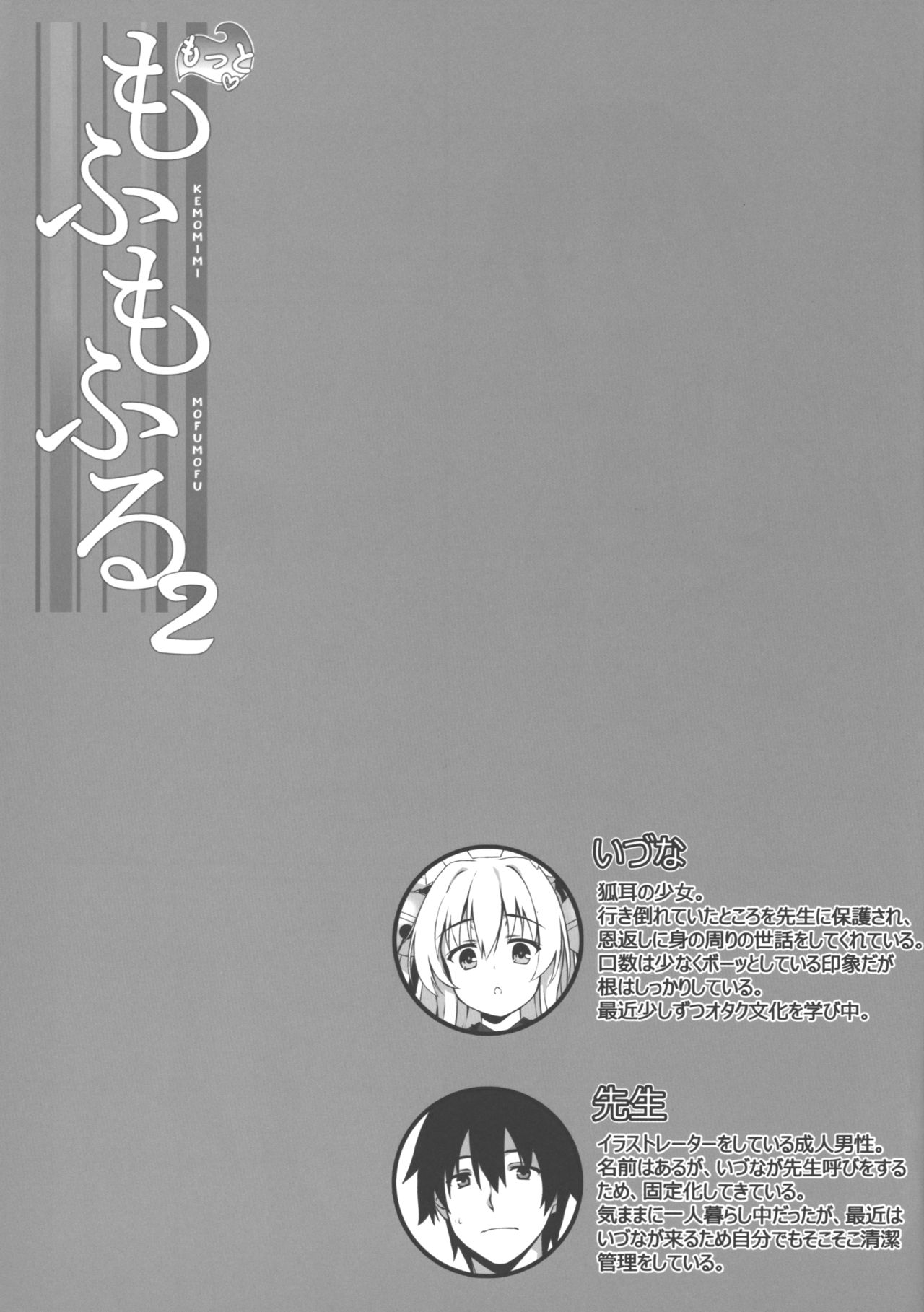 Motto Mofumofuru 2 page 4 full