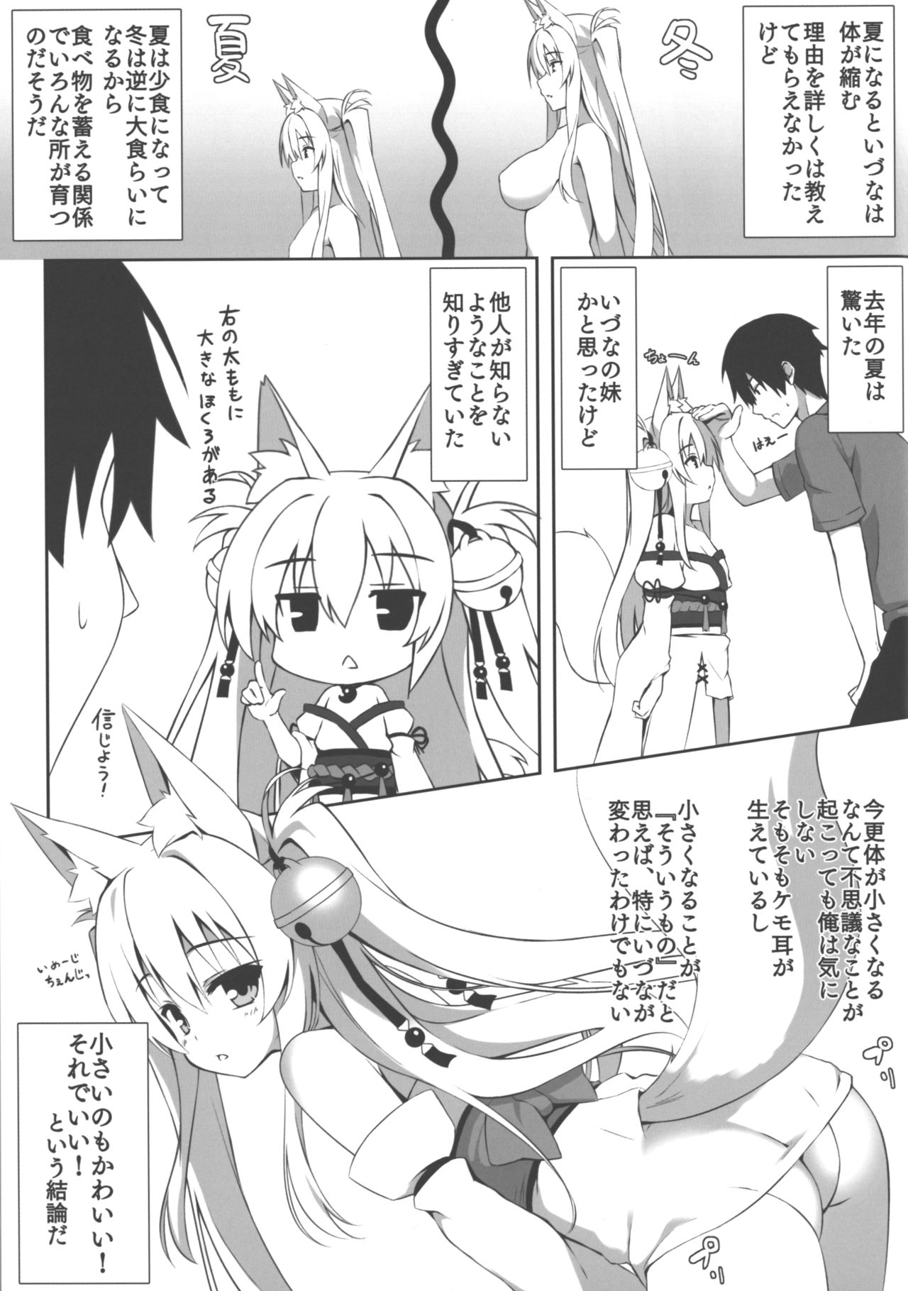 Motto Mofumofuru 2 page 6 full