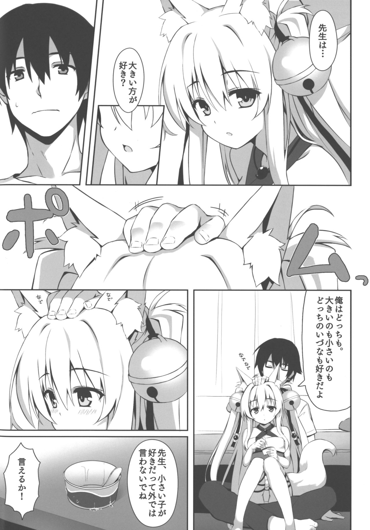 Motto Mofumofuru 2 page 7 full
