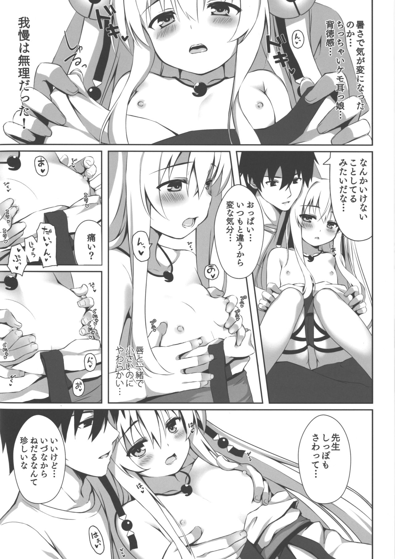 Motto Mofumofuru 2 page 9 full