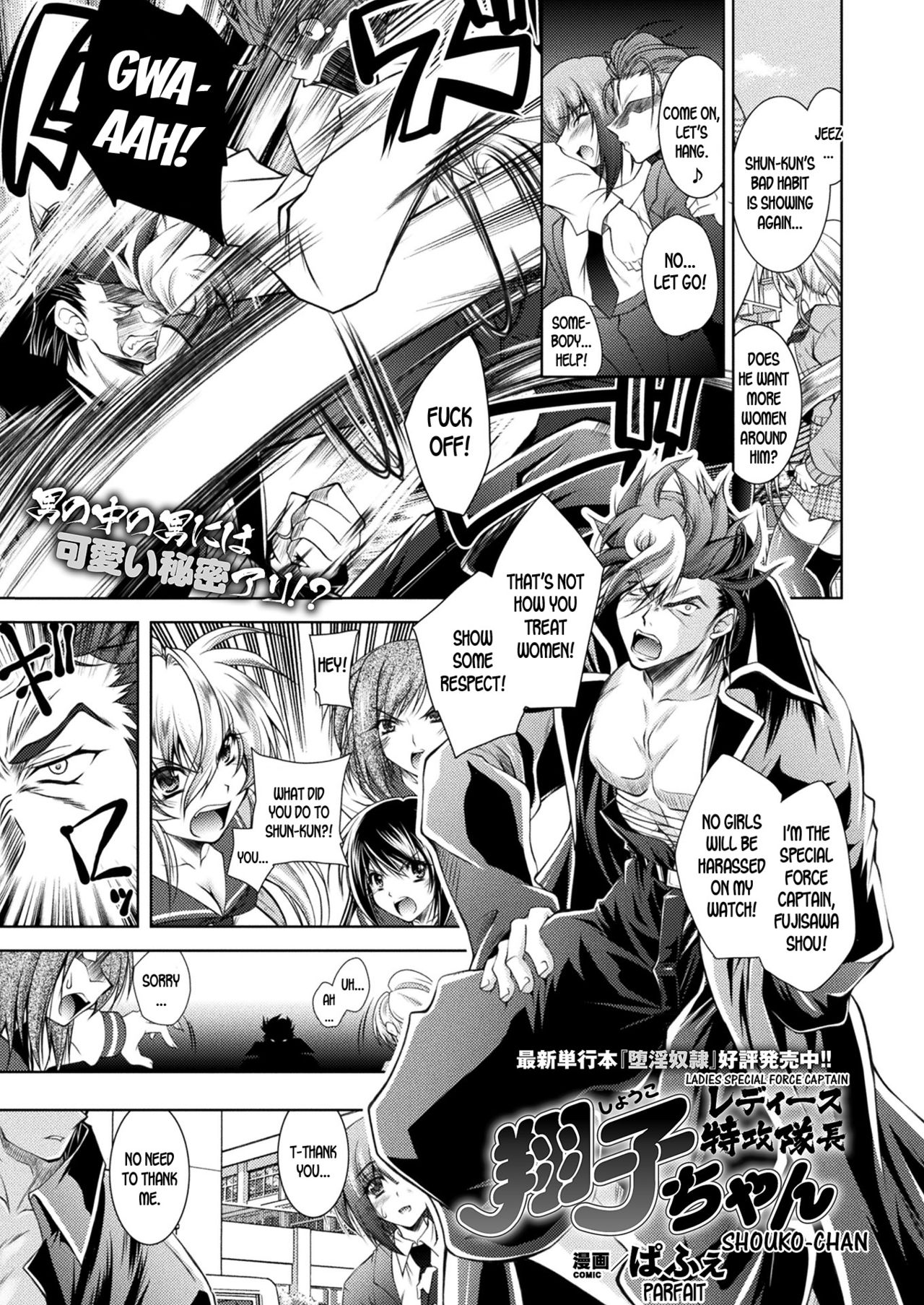 Ladies Tokkoutaichou Shouko-chan | Ladies Special Force Captain Shouko-chan page 1 full
