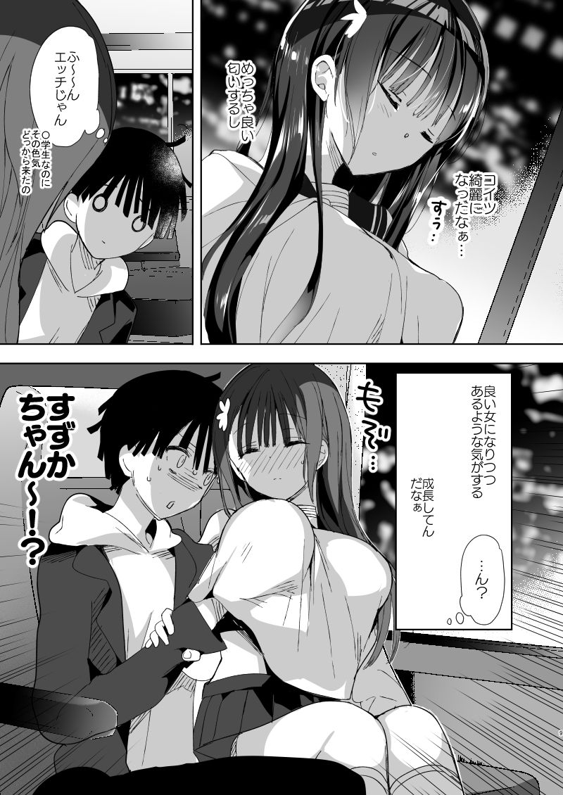 Kanbotsu-chan mo Dashitai. page 7 full