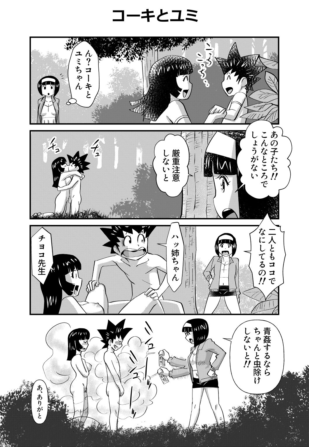 ちょっとだけおっちょこチヨコ先生特別夏期講習 page 10 full