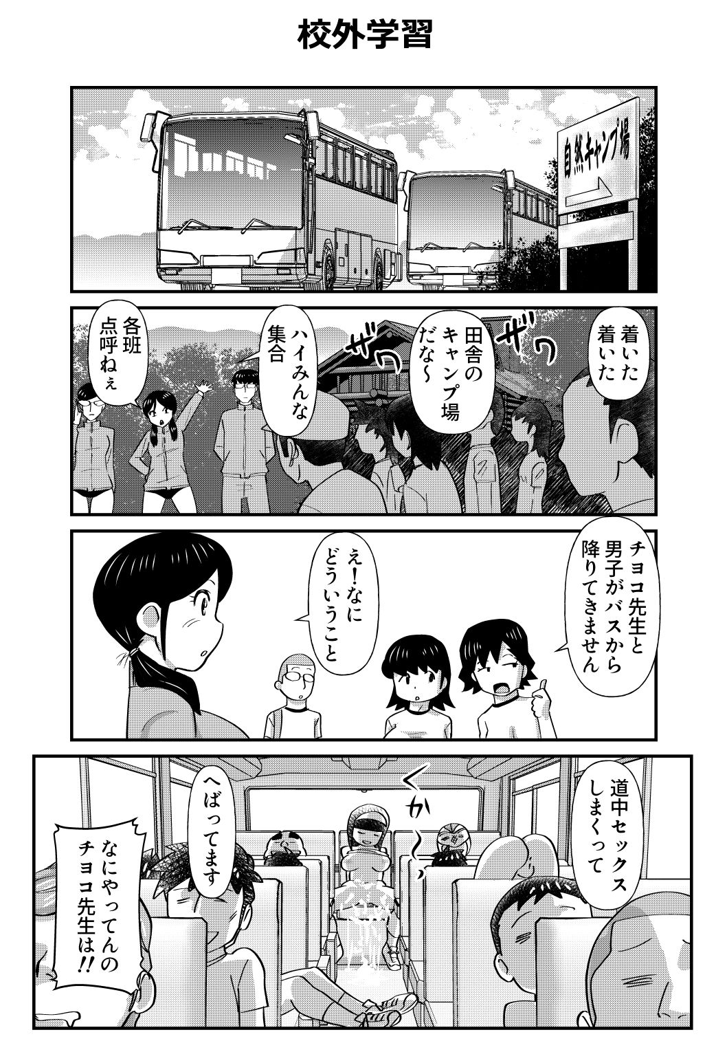 ちょっとだけおっちょこチヨコ先生特別夏期講習 page 3 full