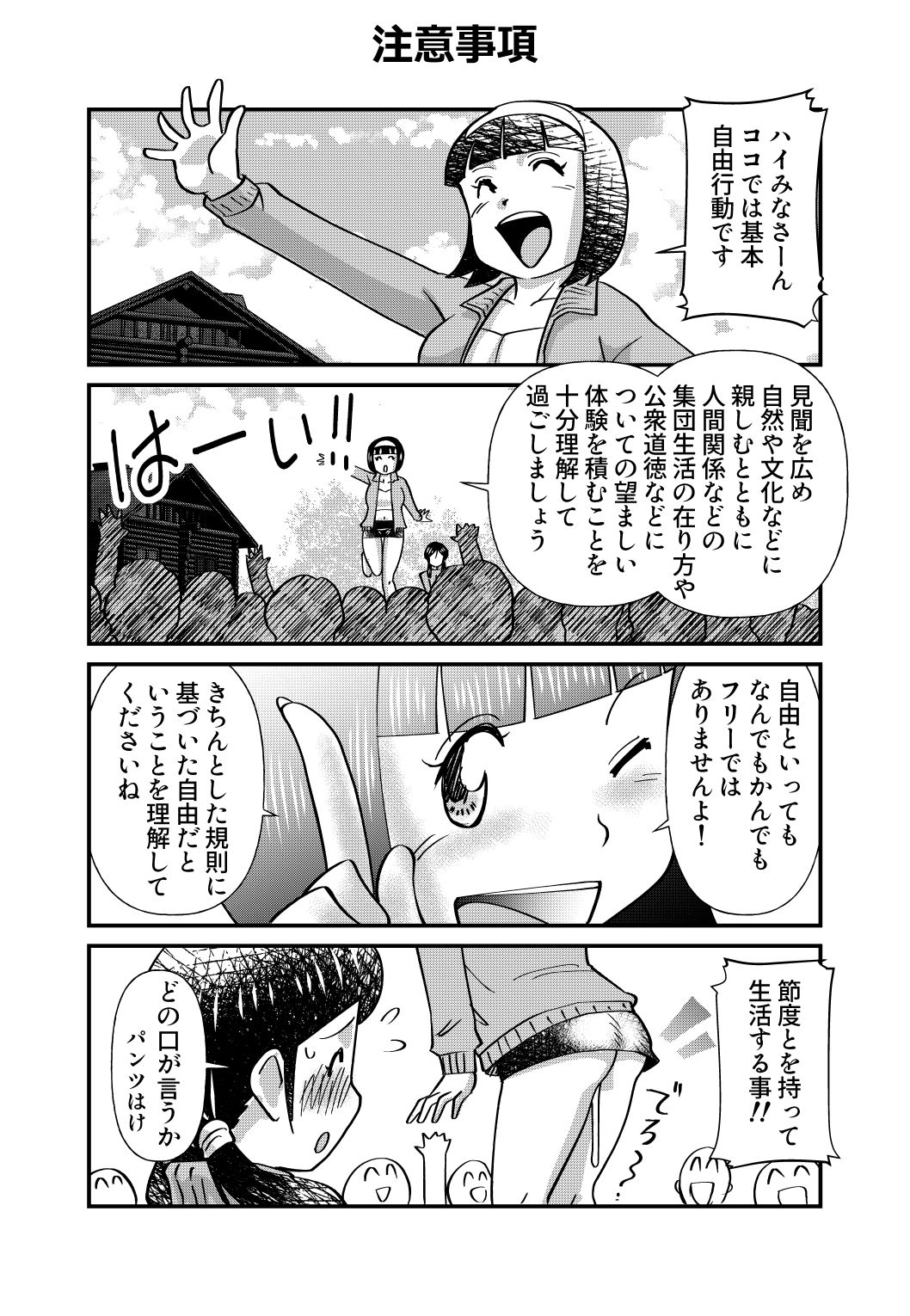 ちょっとだけおっちょこチヨコ先生特別夏期講習 page 4 full