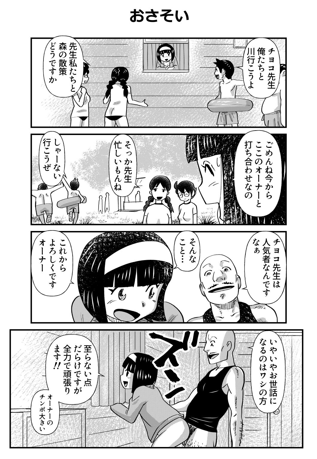 ちょっとだけおっちょこチヨコ先生特別夏期講習 page 5 full