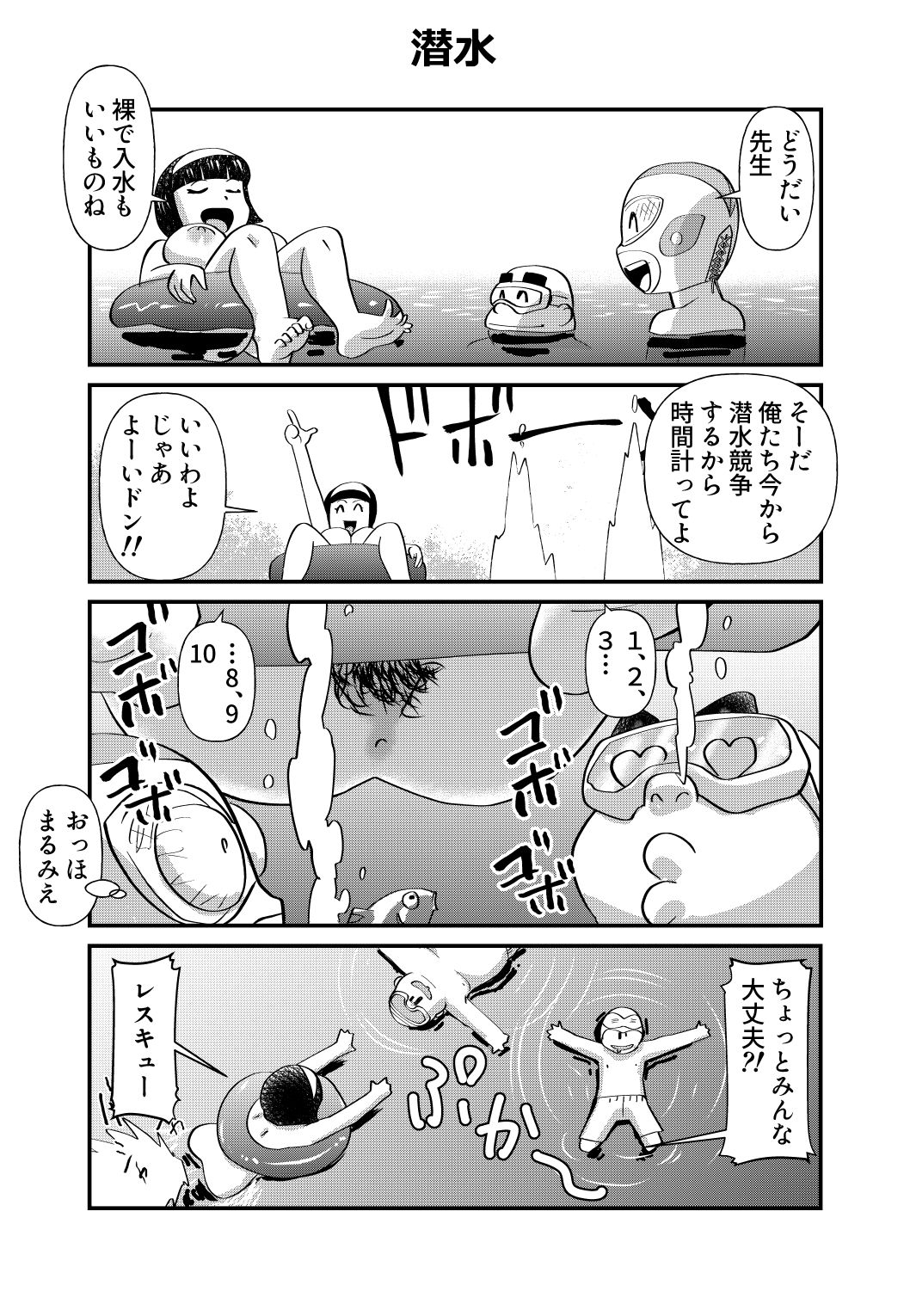 ちょっとだけおっちょこチヨコ先生特別夏期講習 page 7 full