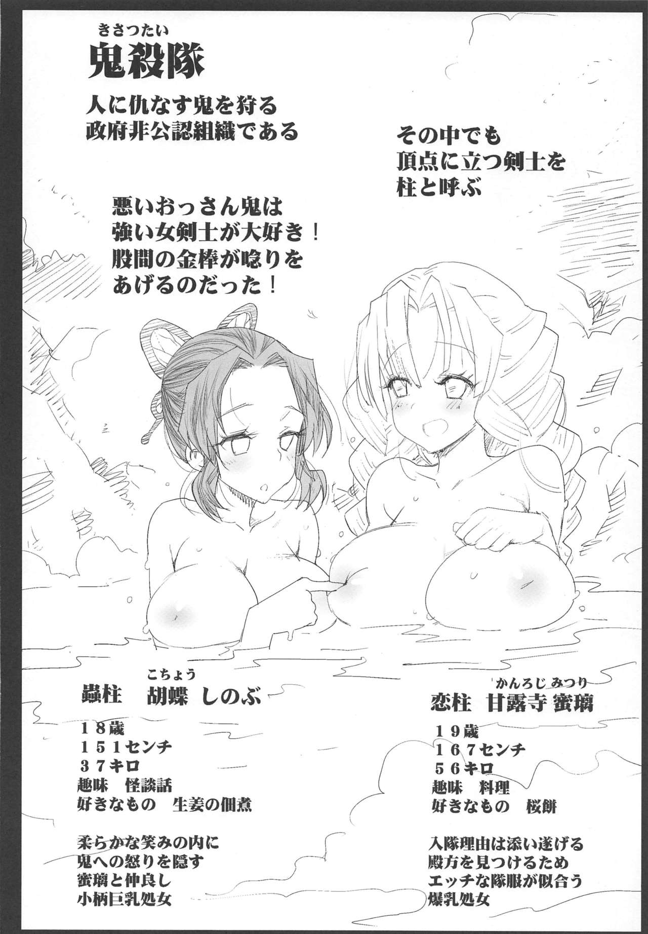 Kimetsu no Urabon - RAPE OF DEMON SLAYER page 3 full