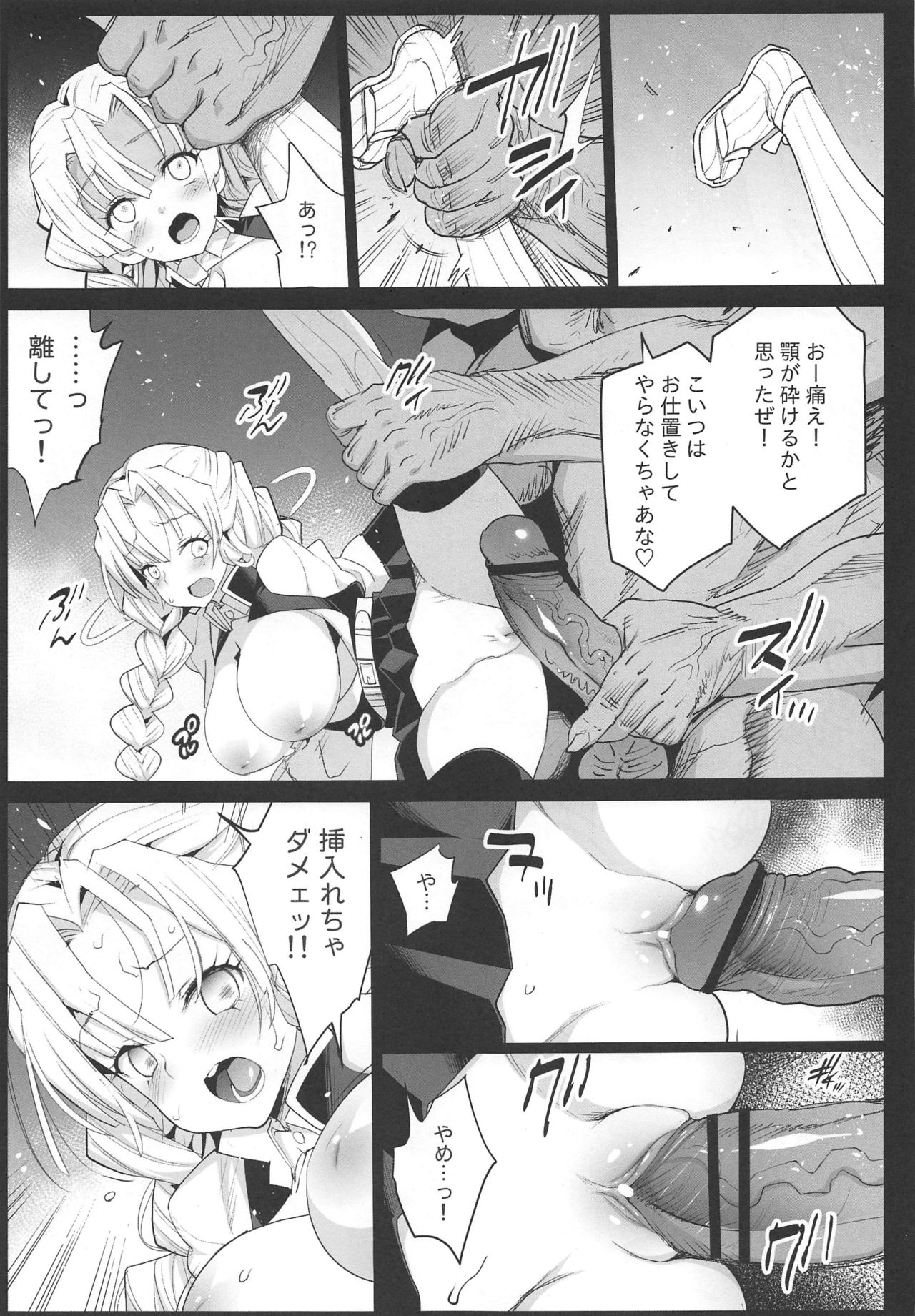 Kimetsu no Urabon - RAPE OF DEMON SLAYER page 8 full