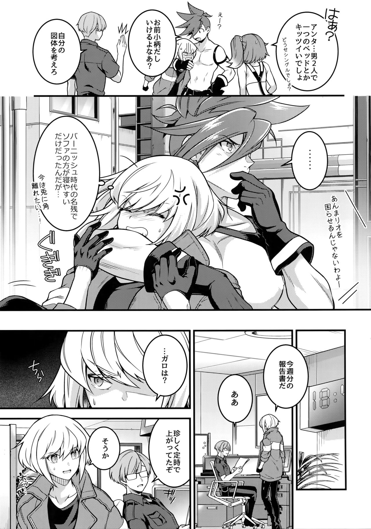 Baka to Kemuri page 8 full