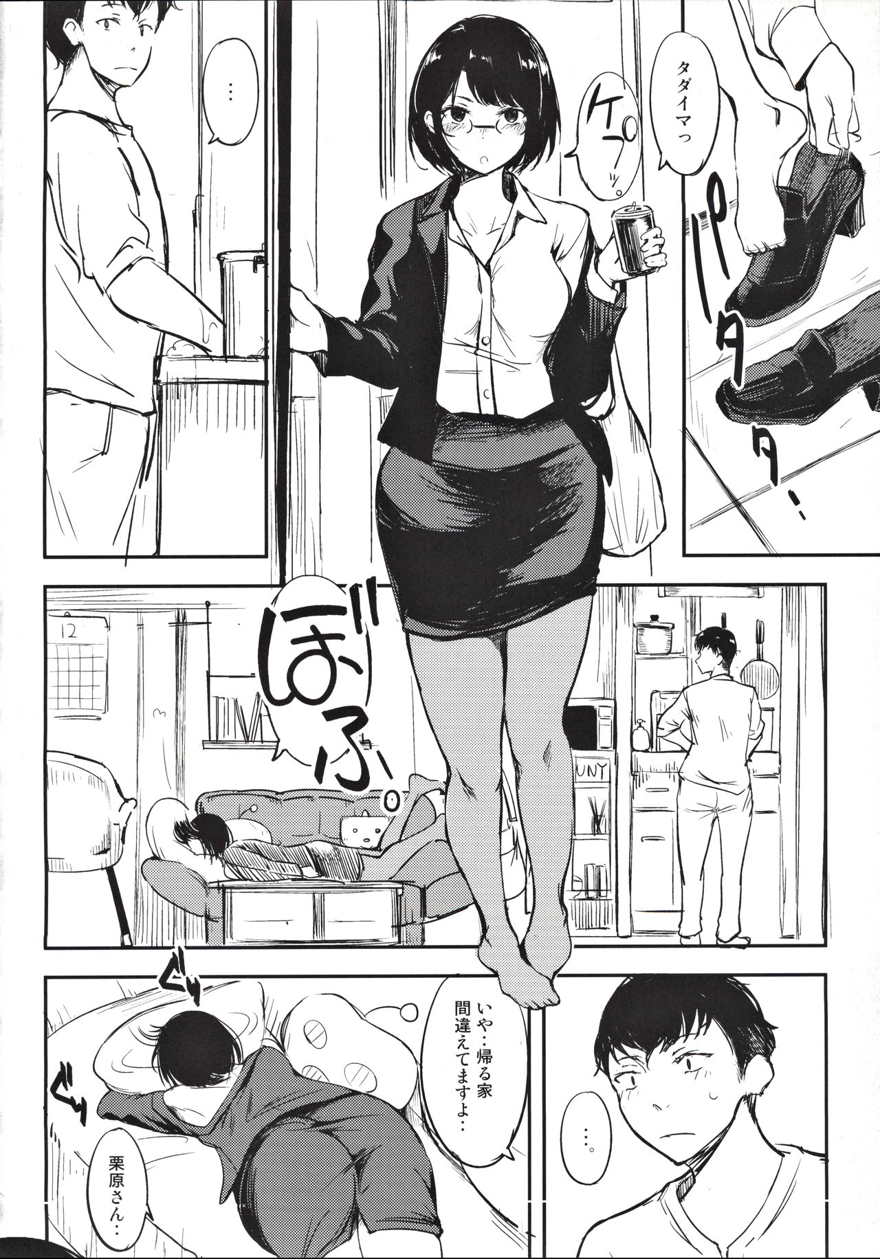 Horohoro Tadareru page 3 full