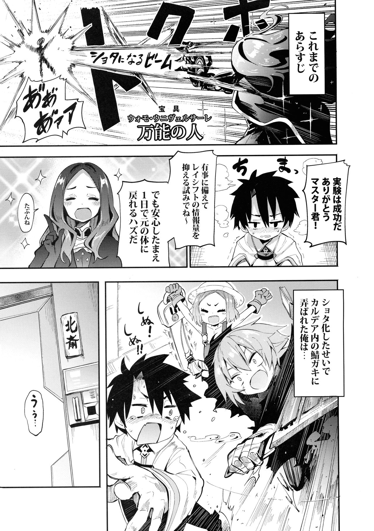 Shota Master-dono to Hokusai-chan page 3 full