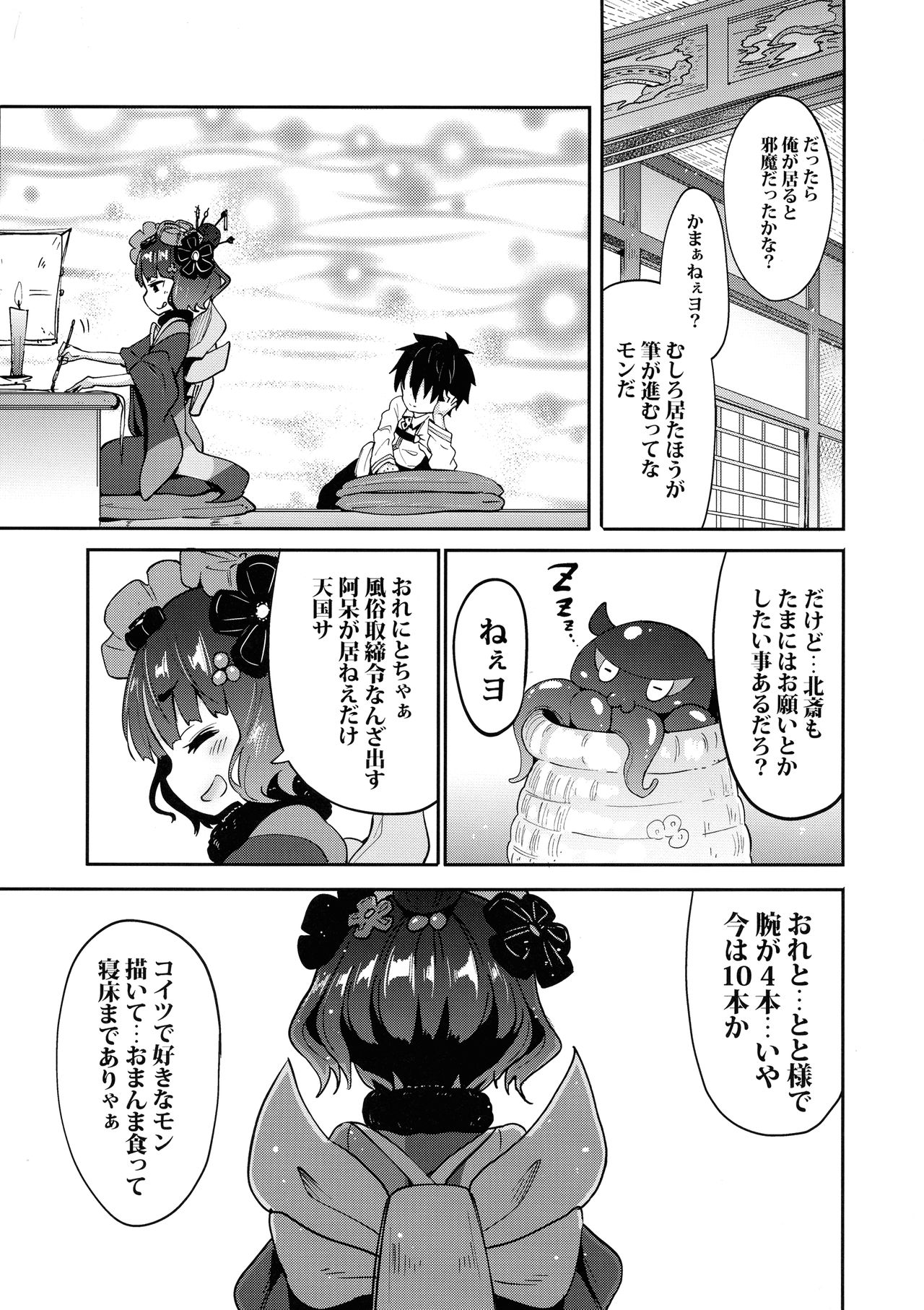 Shota Master-dono to Hokusai-chan page 5 full