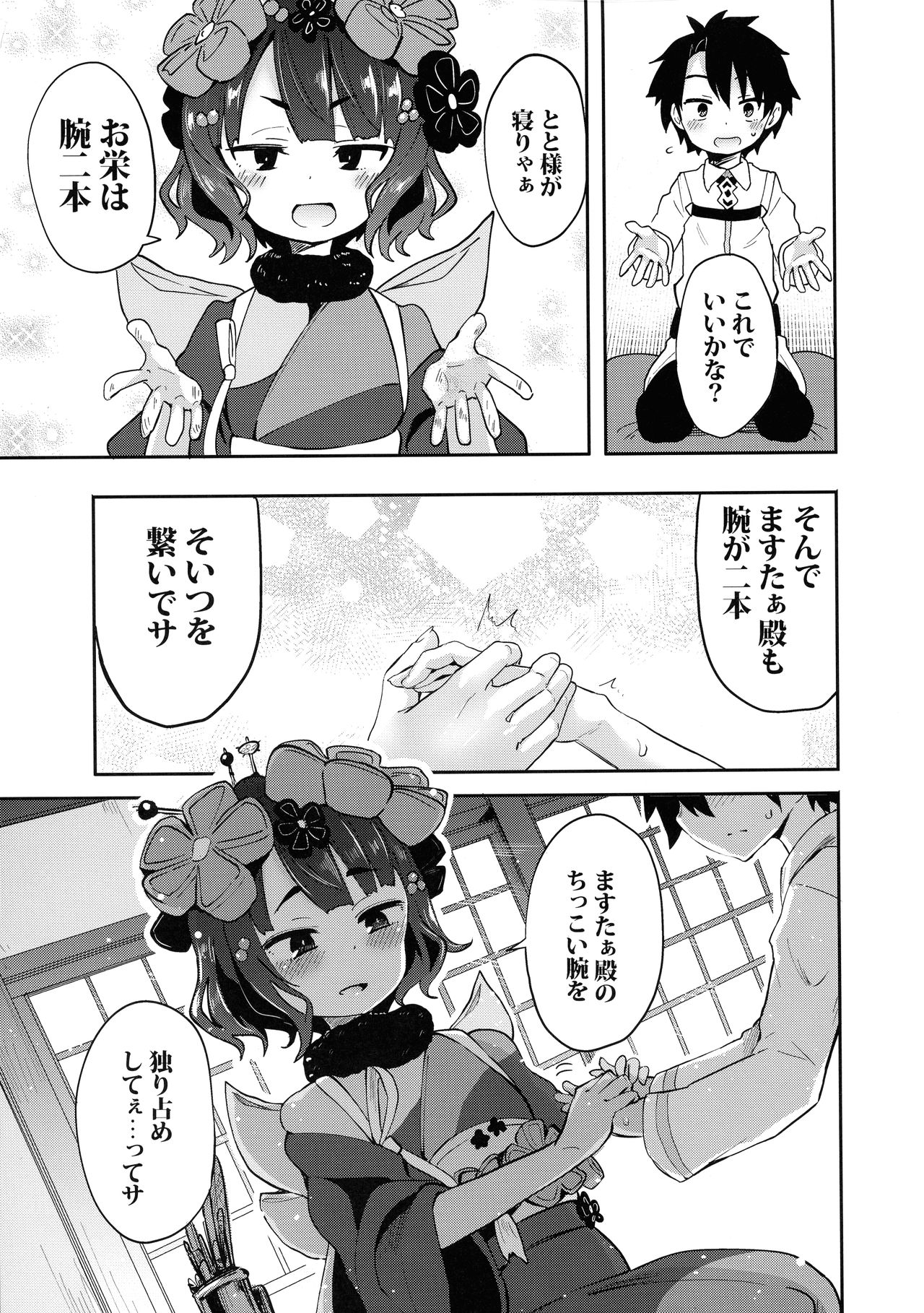 Shota Master-dono to Hokusai-chan page 7 full