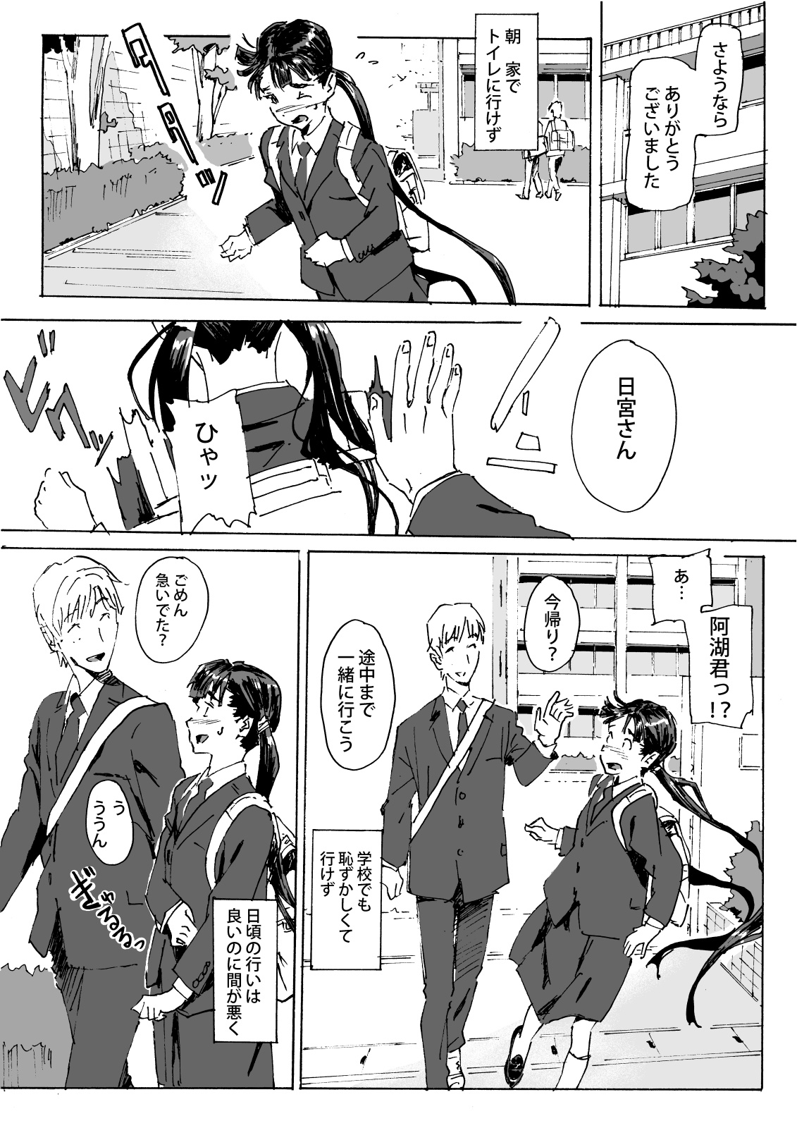 Kami no Nagai Ko ga Omorashi Suru Hon page 3 full