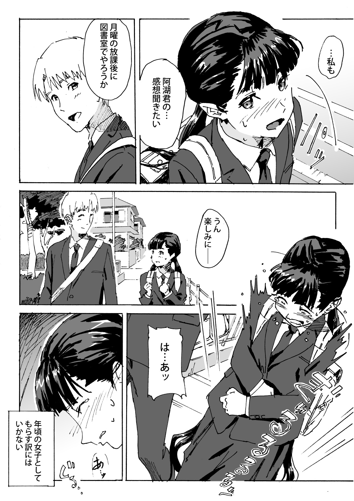 Kami no Nagai Ko ga Omorashi Suru Hon page 5 full