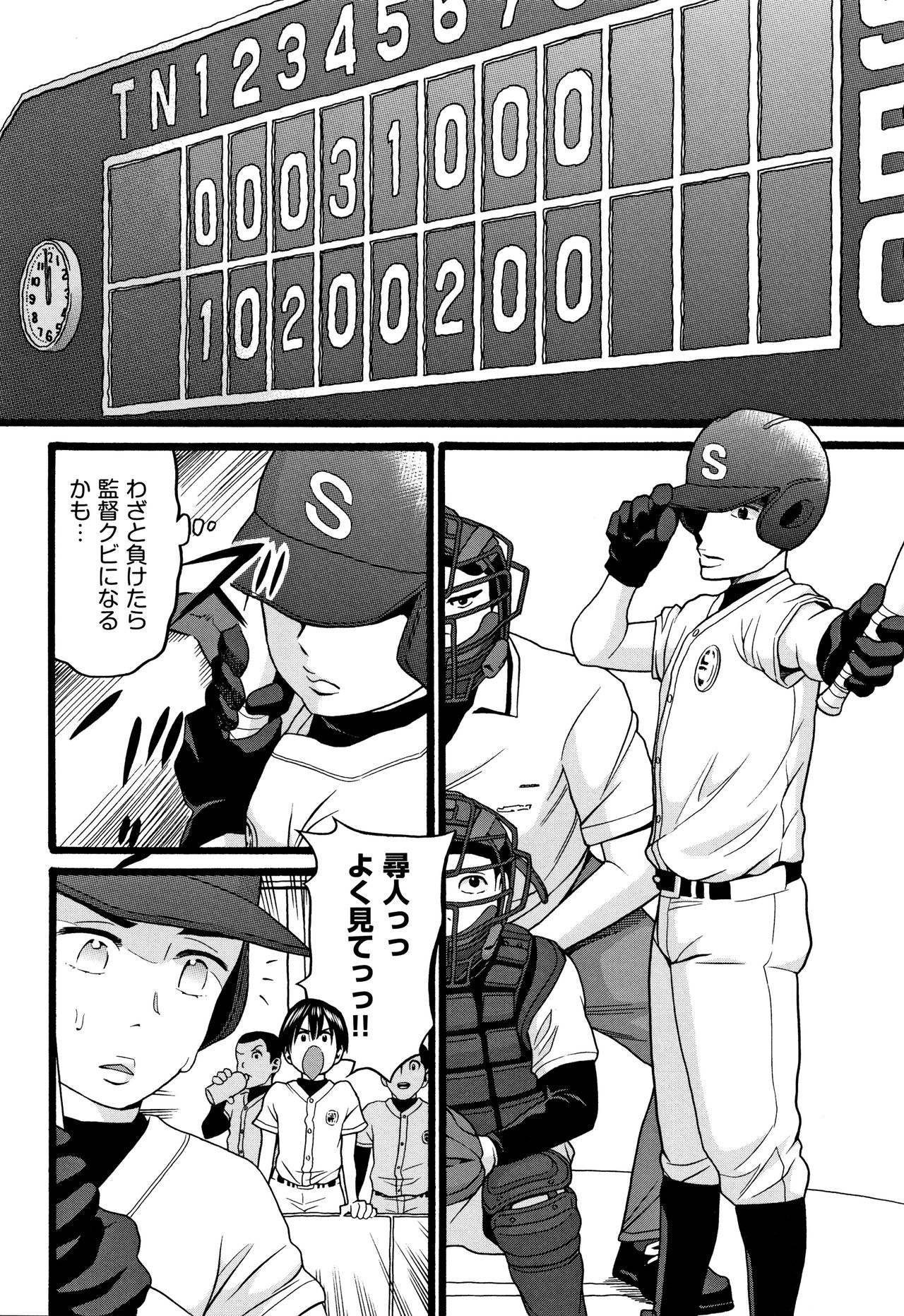 Seichouki page 9 full