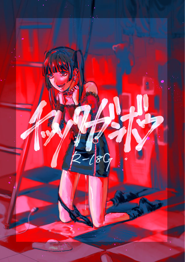 Chissoku Ganbou page 1 full