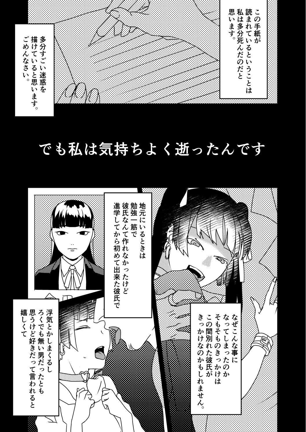 Chissoku Ganbou page 5 full