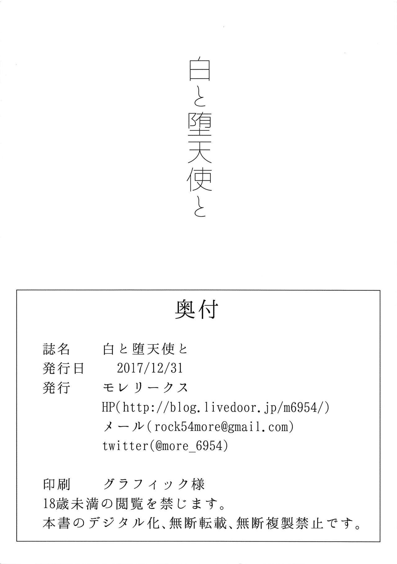 Shiro to Datenshi to page 4 full