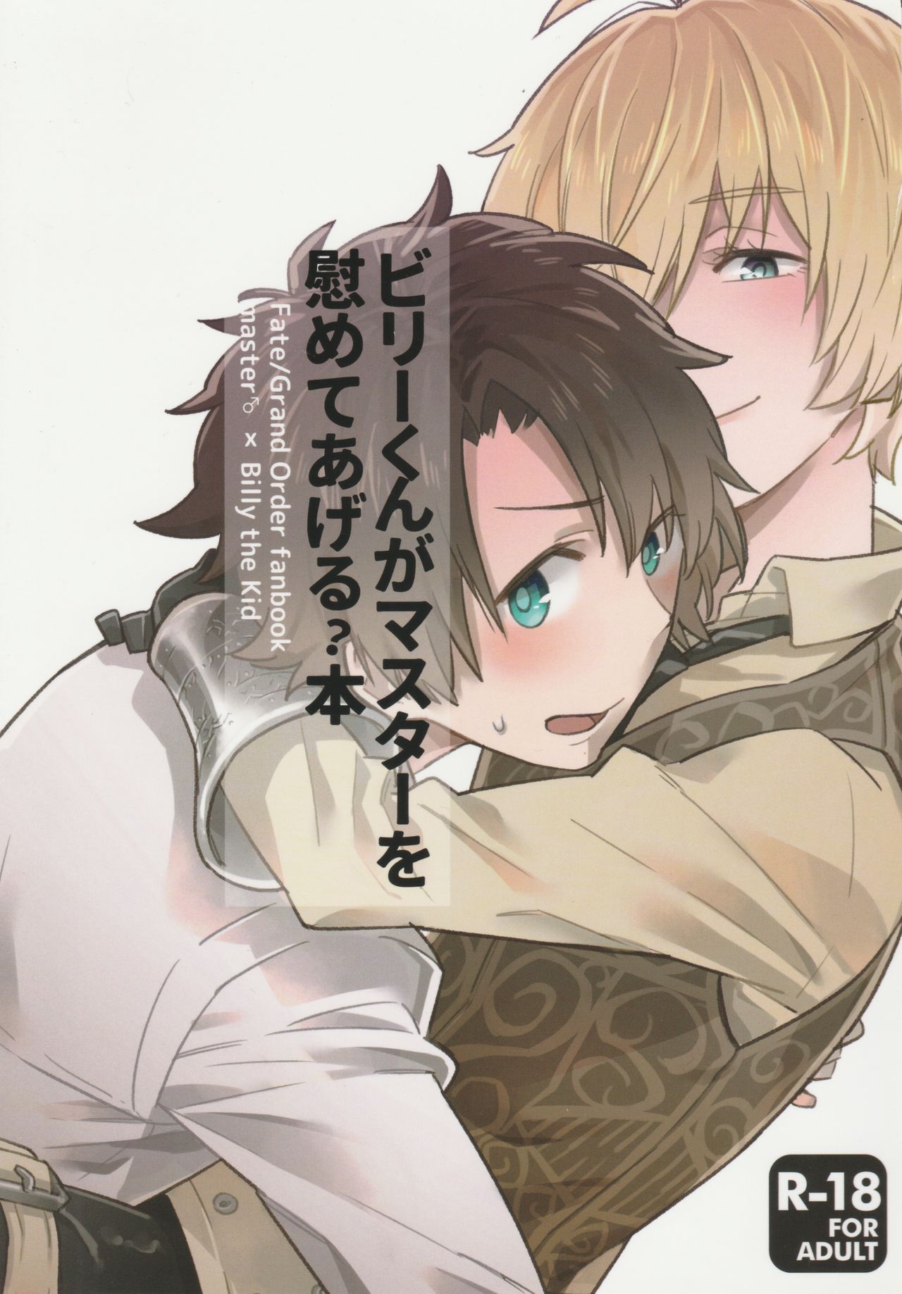 Billy-kun ga Master o Nagusamete Ageru? Hon page 1 full