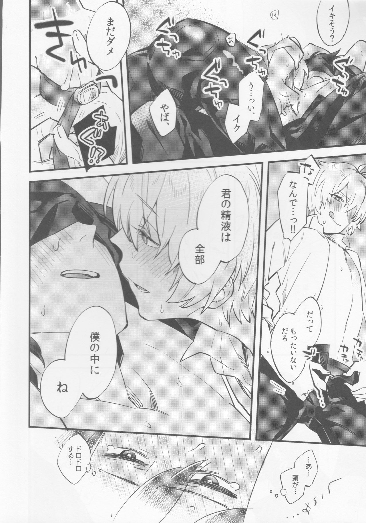 Billy-kun ga Master o Nagusamete Ageru? Hon page 9 full