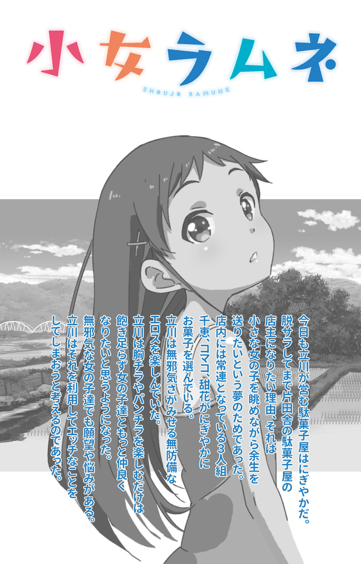 Shoujo Ramune Kanzenban page 2 full