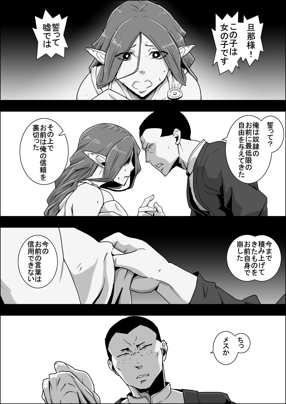 Mada Daimei no Nai Fantasy - Jimi na Elf to Minarai no Senshi X page 8 full