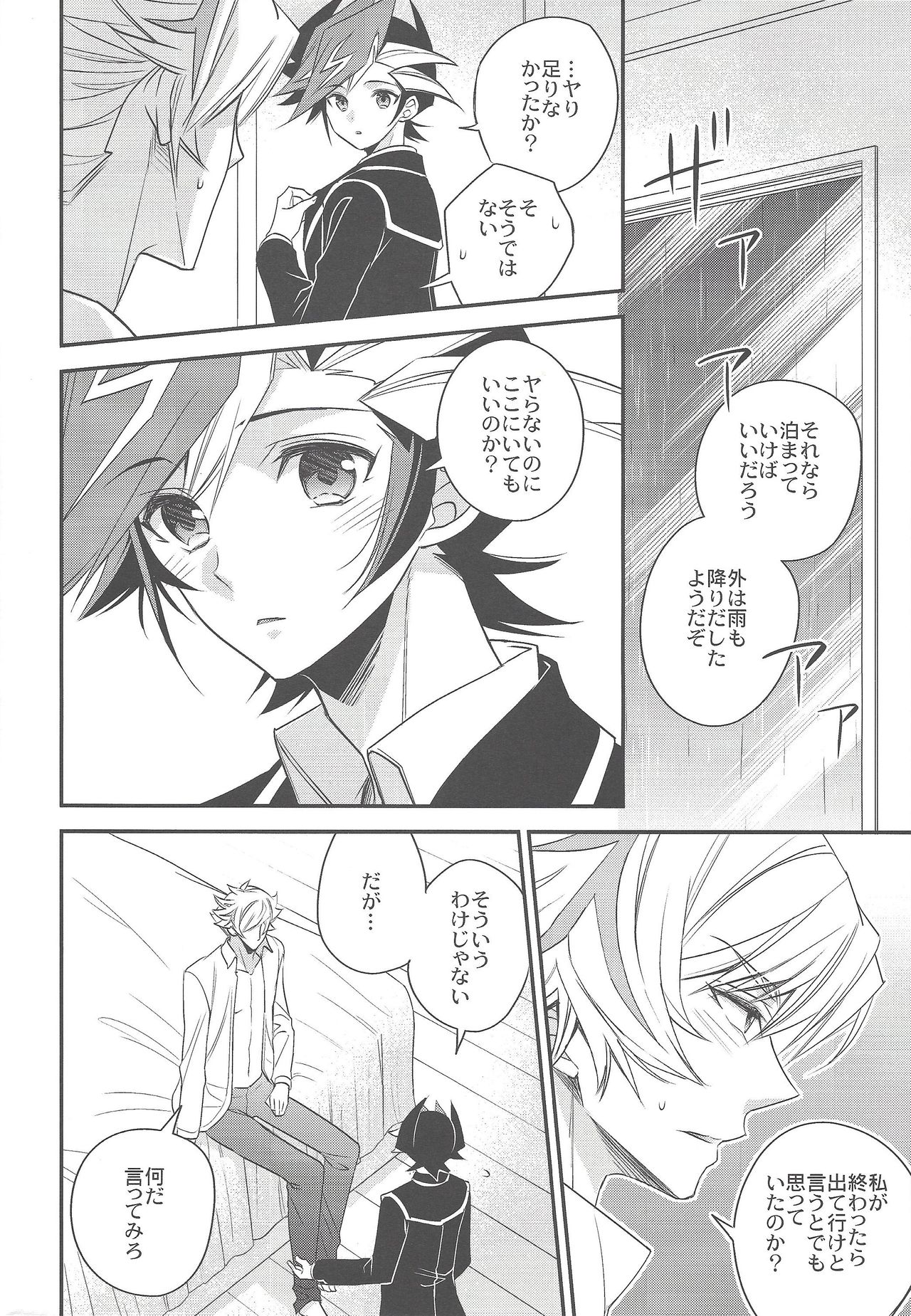 Sono kotoba wa yami o terasu michishirube page 7 full