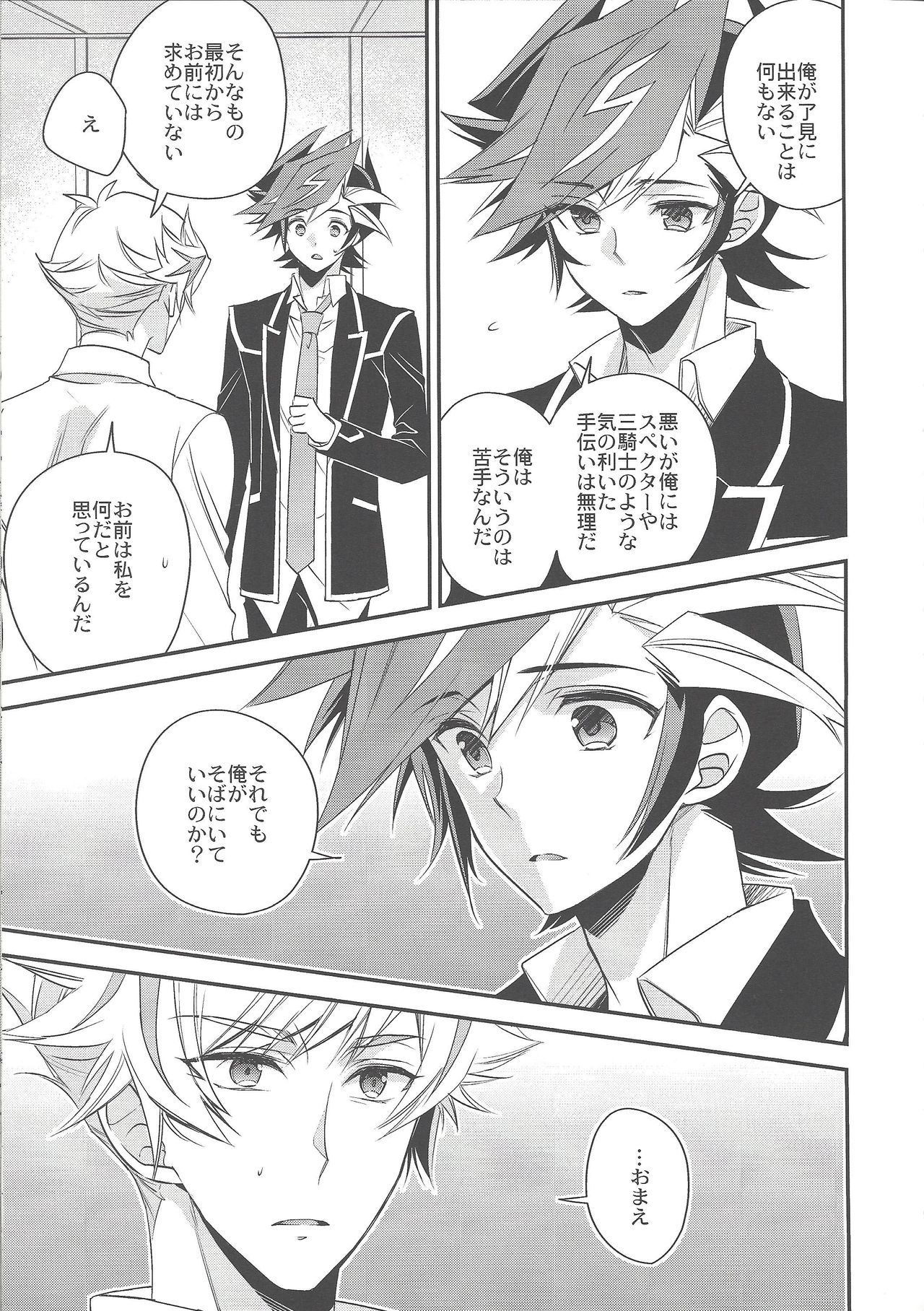 Sono kotoba wa yami o terasu michishirube page 8 full