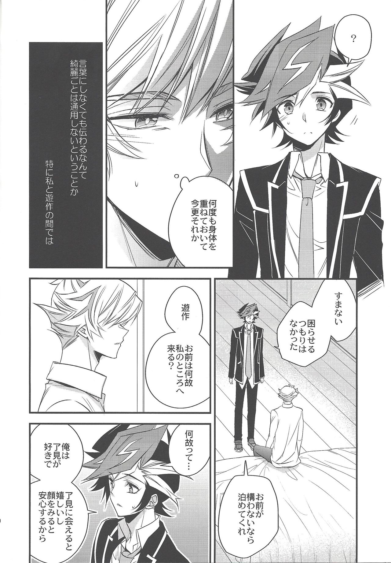 Sono kotoba wa yami o terasu michishirube page 9 full